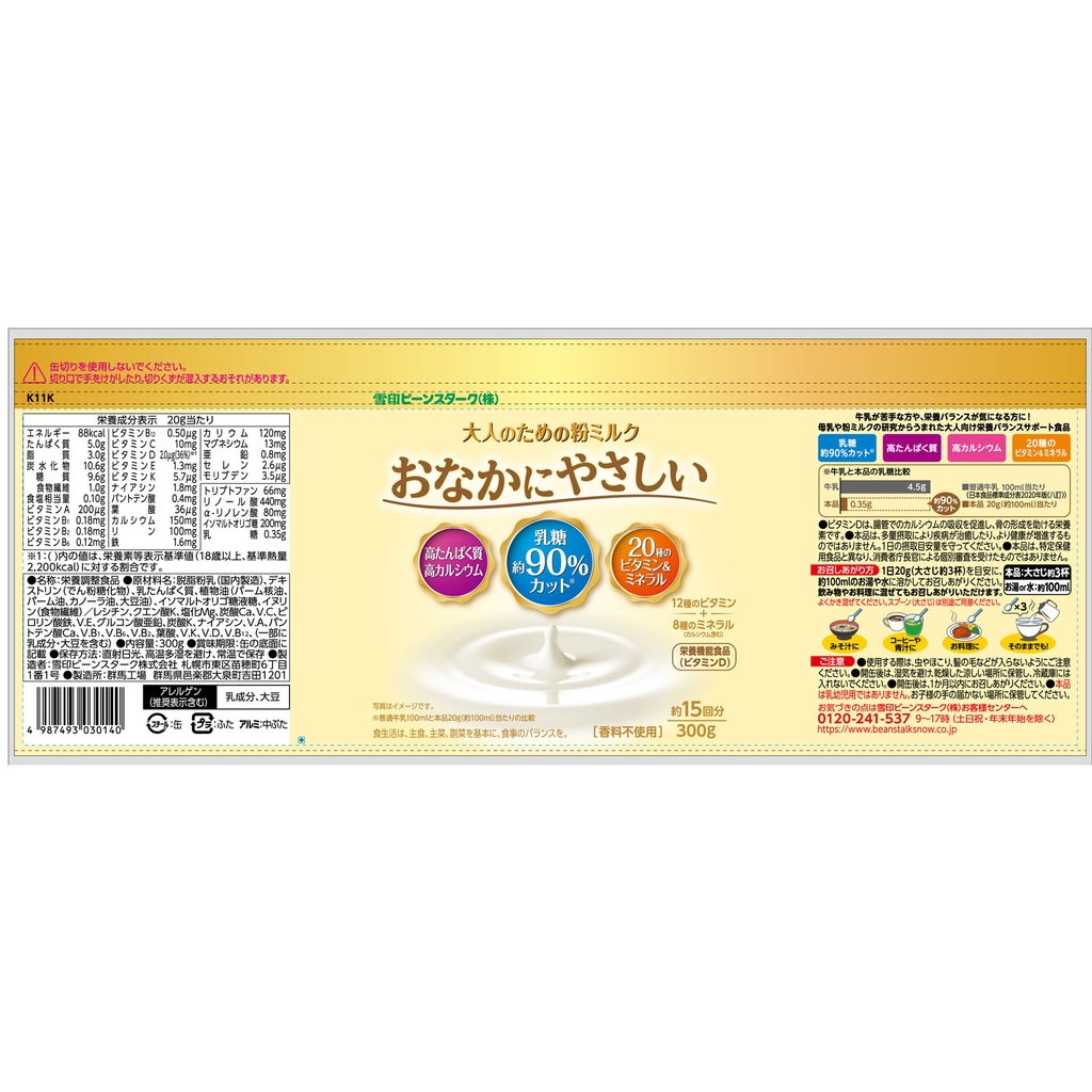 Onaka Ni Yasashi - Sữa Bột Dinh Dưỡng Dành Cho Người Lớn (Lon 300g)