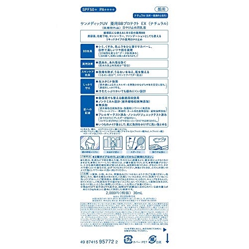 Shiseido - BB Cream Chống Nắng Shiseido SUNMEDIC Medicated BB Protect EX 5 Trong 1 (Tone Tự Nhiên)