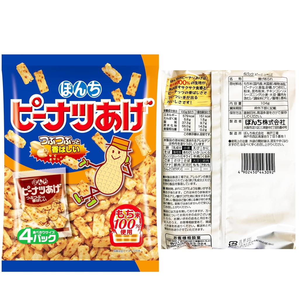 Bánh gạo sấy Bonchi vị đậu phộng - Hàng Nhật nội địa