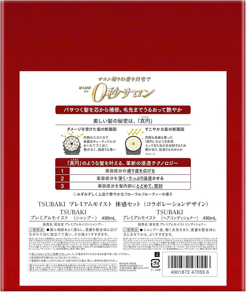 Tsubaki - Bộ Gội Xả Phục Hồi Tóc Tsubaki Premium Moist 490ml x2 Phiên Bản Giới Hạn