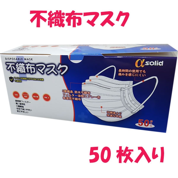 ASOLID - Hộp 50 Khẩu Trang Kháng Khuẩn, Chống Bụi 3 Lớp PM2.5 ASOLID Nhật Bản