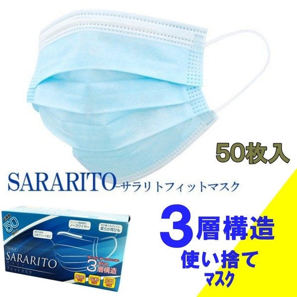 Sararito - Hộp 50 Khẩu Trang Kháng Khuẩn, Chống Bụi 3 Lớp Sararito Nhật Bản