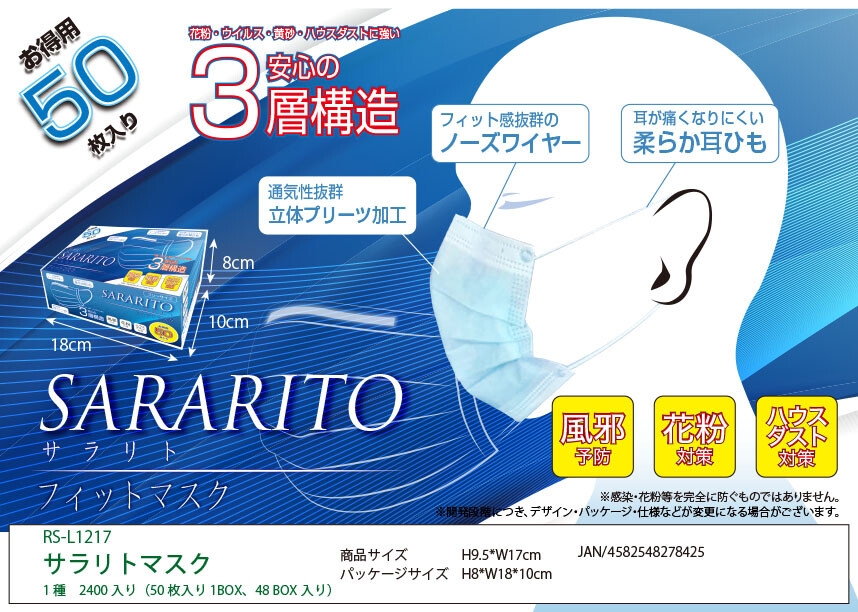 Sararito - Hộp 50 Khẩu Trang Kháng Khuẩn, Chống Bụi 3 Lớp Sararito Nhật Bản