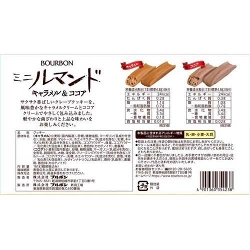 Bánh xốp Bourbon Lumonde vị caramel và cacao 161gr - Hàng Nhật nội địa