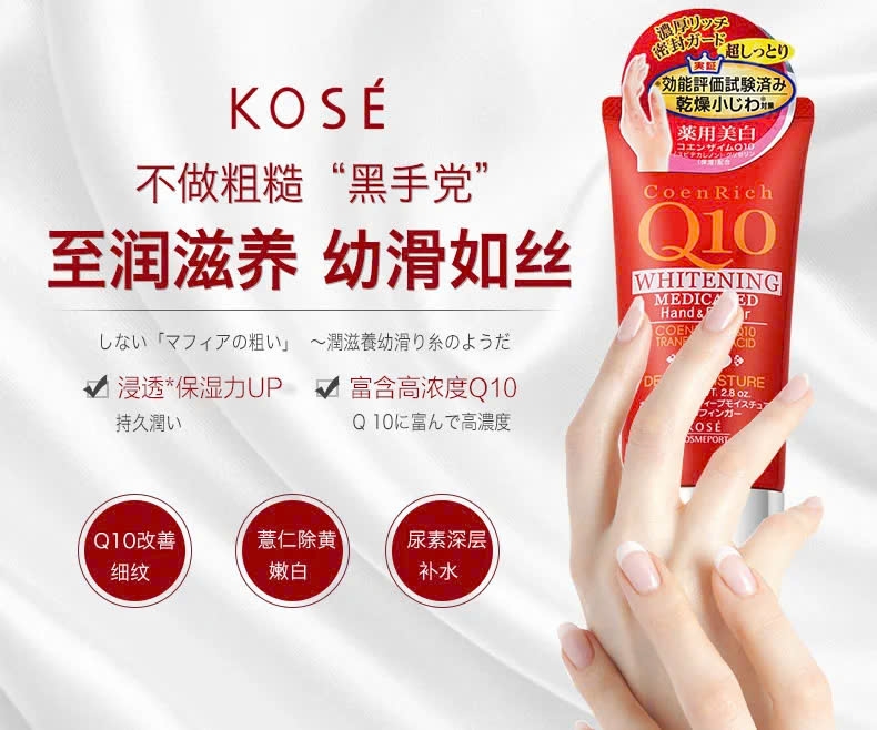 Kose - Kem Dưỡng Trắng Da Tay Kosé Coen Rich Q10 Whitening 80gr
