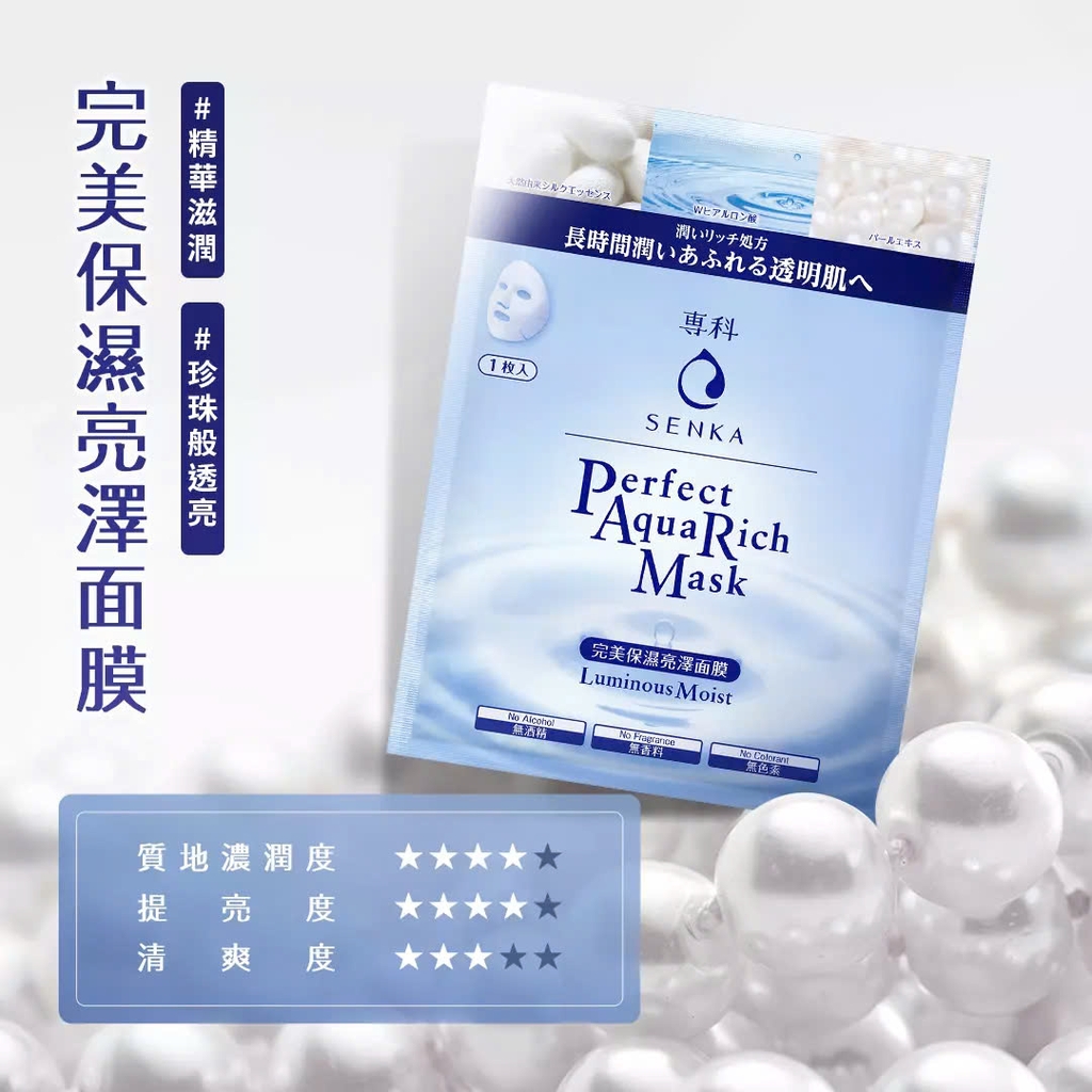 Senka - Mặt Nạ Dưỡng Ẩm Sáng Mịn Senka Perfect Aqua Rich Mask Luminous Moist 21g