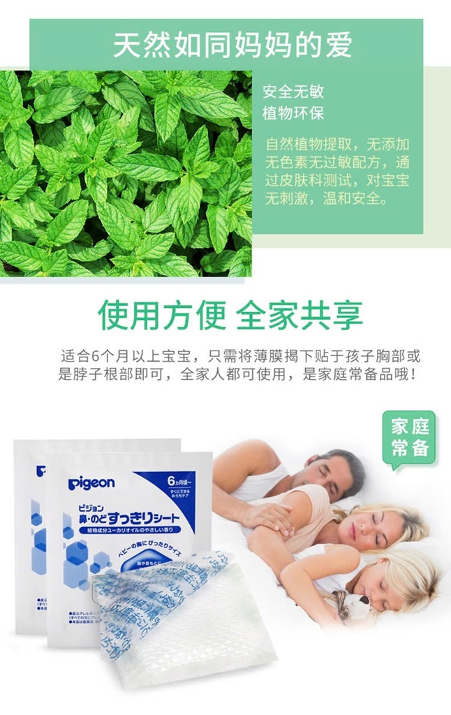 Pigeon - Miếng Dán Ấm Ngực Giảm Ho Pigeon Cho Bé (Hộp 6 Miếng)