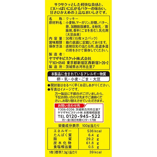 Bánh quy ngọt YBC Butter Cookies 275g