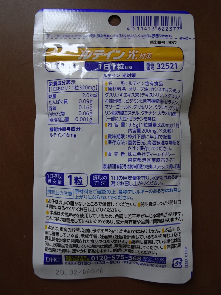 Viên Uống Hỗ Trợ Chống Ánh Sáng Xanh Lutein DHC 60 ngày (60 viên)
