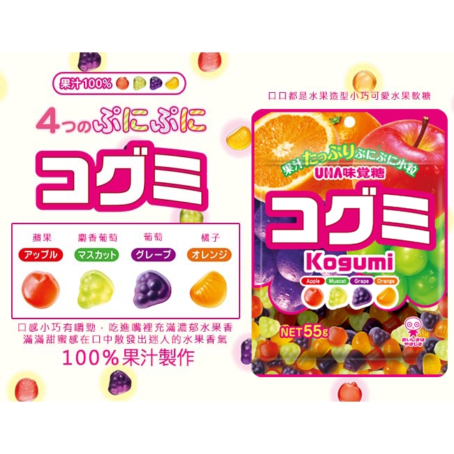 Kẹo dẻo UHA Kogumi vị trái cây 85g - Hàng Nhật nội địa