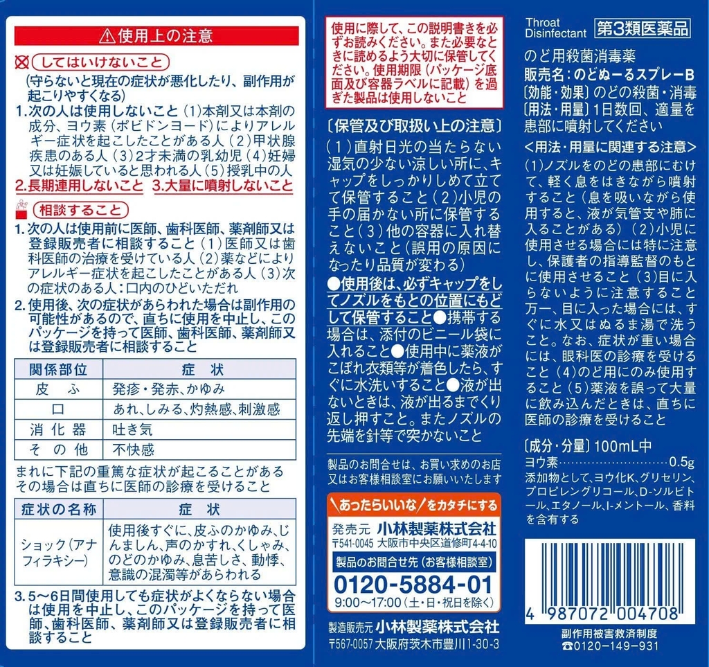 Kobayashi - Xịt Họng Trị Ho, Rát Họng Kobayashi 15ml