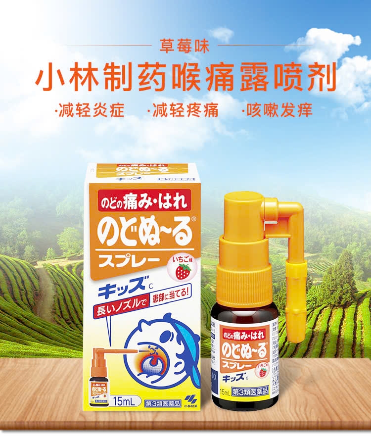 Kobayashi - Xịt Họng Trị Ho, Khô Rát Họng Kobayashi Cho Bé Vị Dâu 15ml
