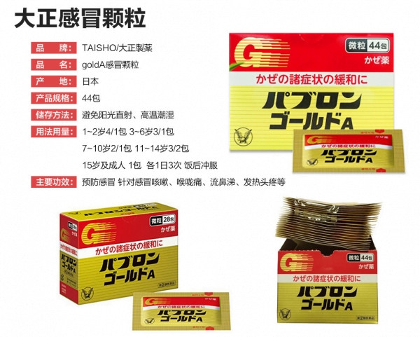 TAISHO- Thuốc hỗ trợ điều trị cảm cúm Taisho Pabron Gold dạng bột 44 gói (từ 12 tuổi và người lớn)