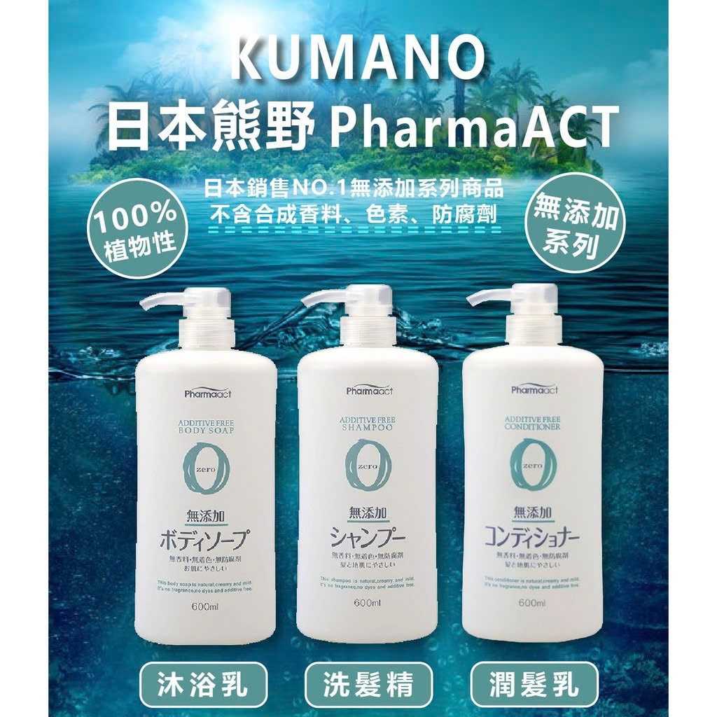 Kumano - Dầu Xả Tinh Chất Thiên Nhiên Pharmaact 600ml Không Phụ Gia