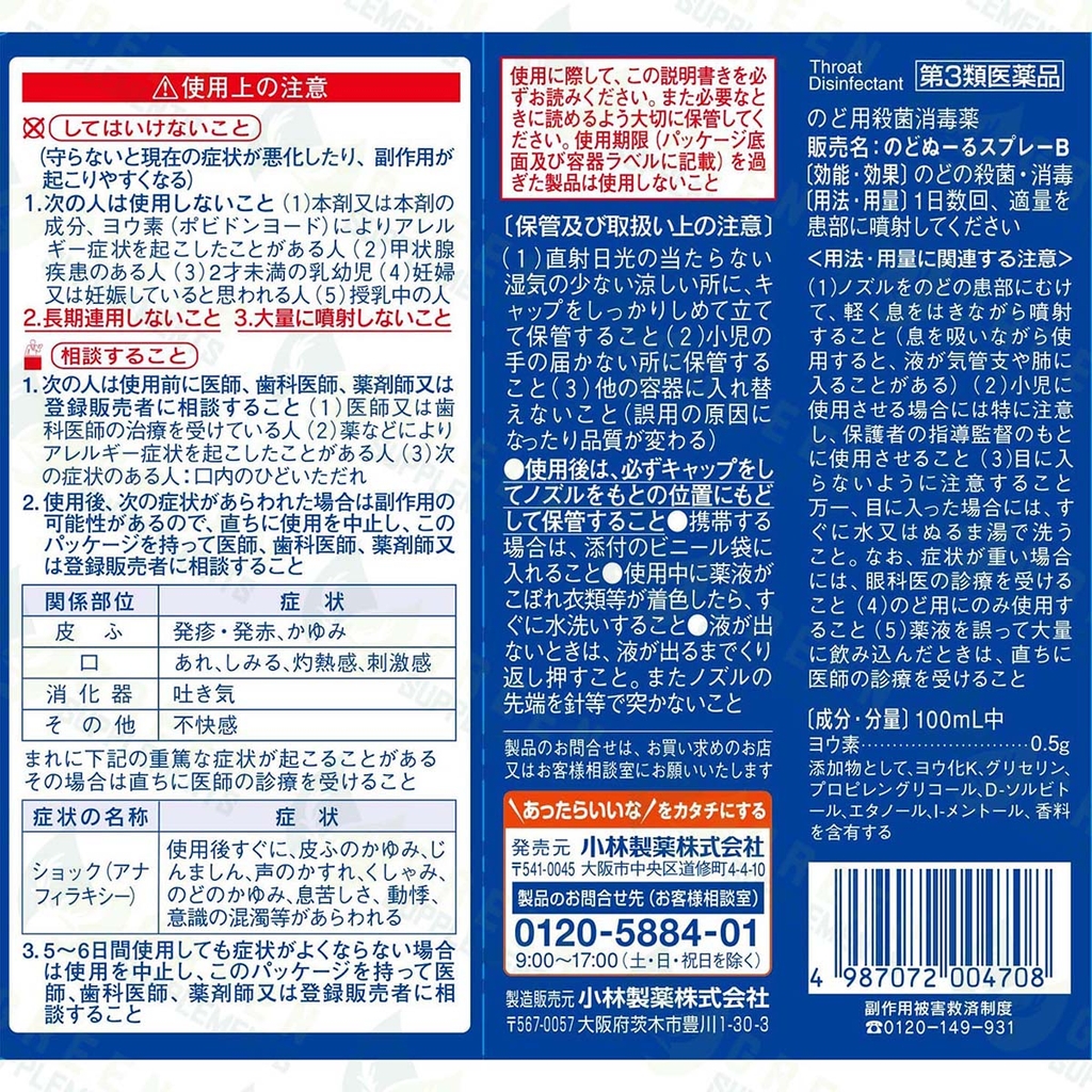 Xịt Họng Kobayashi Nhật Bản 15ml