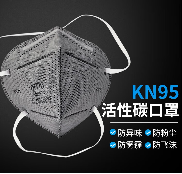 Khẩu trang KN95 chứa than hoạt tính 5 lớp Đeo qua đầu, hiệu AMS, Model: A9542, hộp 50 chiếc