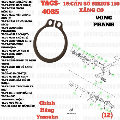 [EX15][12:LI HỢP KHỞI ĐỘNG] YACS-4085 VÒNG PHANH EX15 (15-18) (2), SIRIUS RC [16:CẦN(12)]-[Yamaha], SIRIUS FI [16:CẦN(20)]