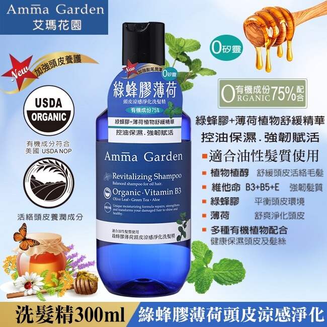 Dầu Gội Mát Lạnh Chiết Xuất Keo Ong Xanh Và Bạc Hà Amma Garden