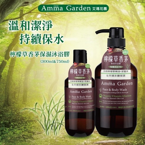 Gel Tắm Và Rửa Mặt 2in1 Hương Sả Chanh Amma Garden