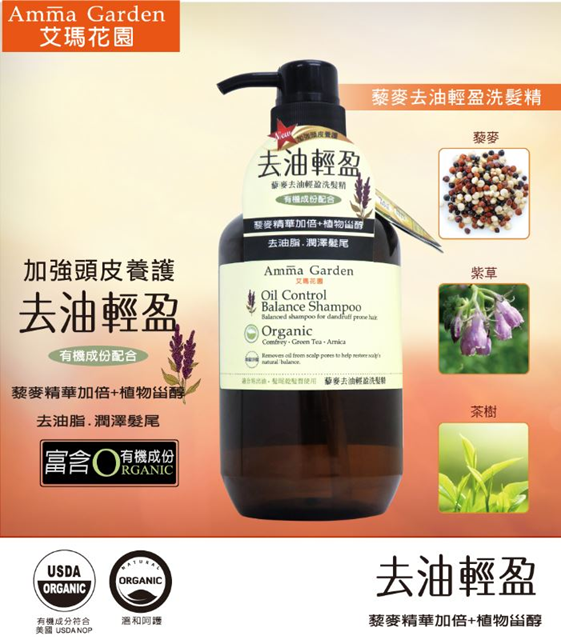 Dầu Gội Quinoa Amma Garden Cho Tóc Dầu Và Ngọn Tóc Khô