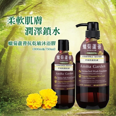 Gel Tắm Cho Da Nhạy Cảm Chiết Xuất Lô Hội Và Cây Bất Tử Amma Garden