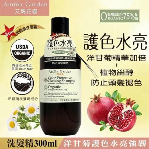 Dầu Gội Khóa Màu Dành Cho Tóc Nhuộm Amma Garden