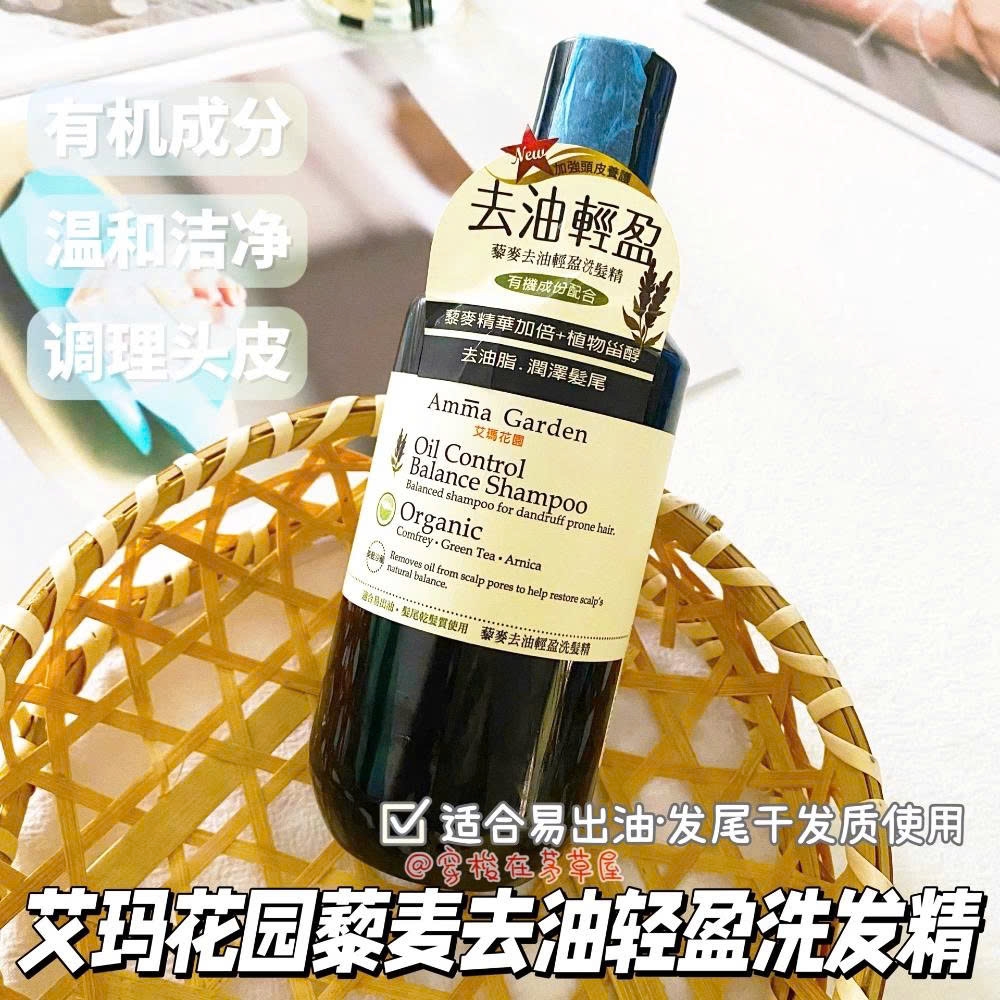 Dầu Gội Quinoa Amma Garden Cho Tóc Dầu Và Ngọn Tóc Khô