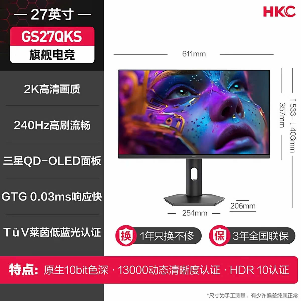 [Order] HKC GS27QKS