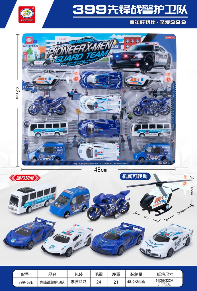 399-63E  VỈ XE TRỚN CẢNH SÁT 12C ĐỦ MẪU (TRỰC THĂNG, XE HƠI, MOTO)