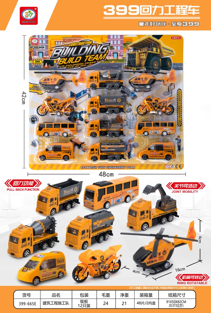 399-665E  VỈ XE TRỚN 12C ĐỦ MẪU (TRỰC THĂNG. BEN, MOTO, BUS, CÀO)