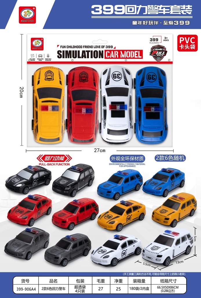 399-906A4  TÚI XE HƠI CẢNH SÁT TRỚN 4C ĐỦ MẪU