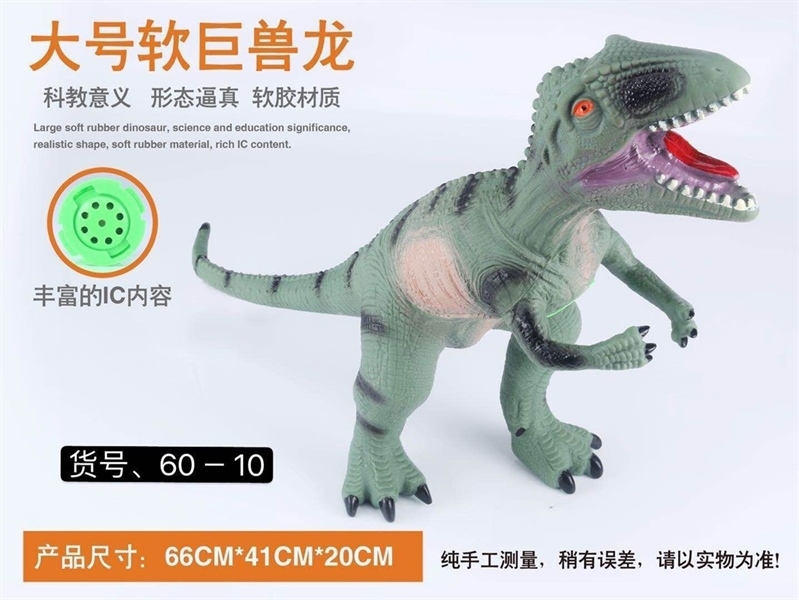 60-10  TÚI THÚ KHỦNG LONG MỀM PIN 1C