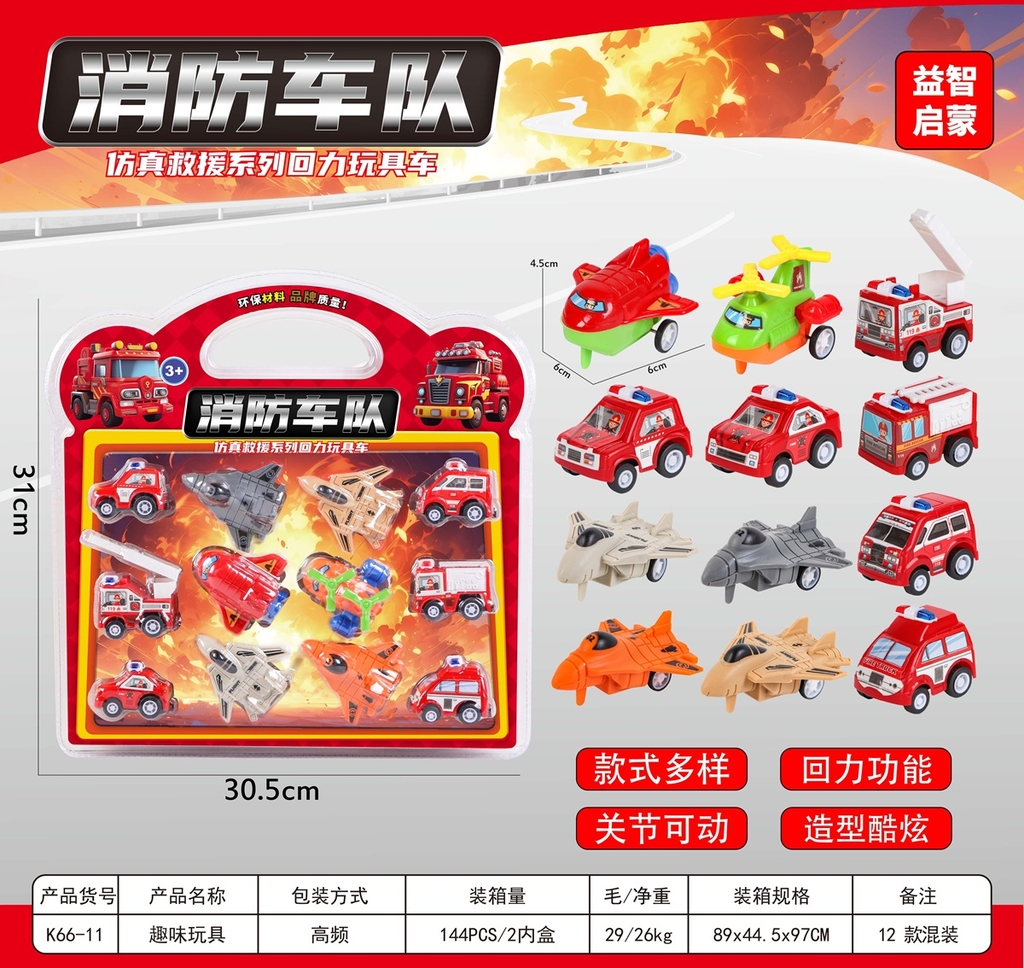 K66-11  VỈ ÉP 12C XE CÔNG TRÌNH TRỚN ĐỦ MẪU (MÁY BAY, CỨU HỎA, CỨU THƯƠNG)