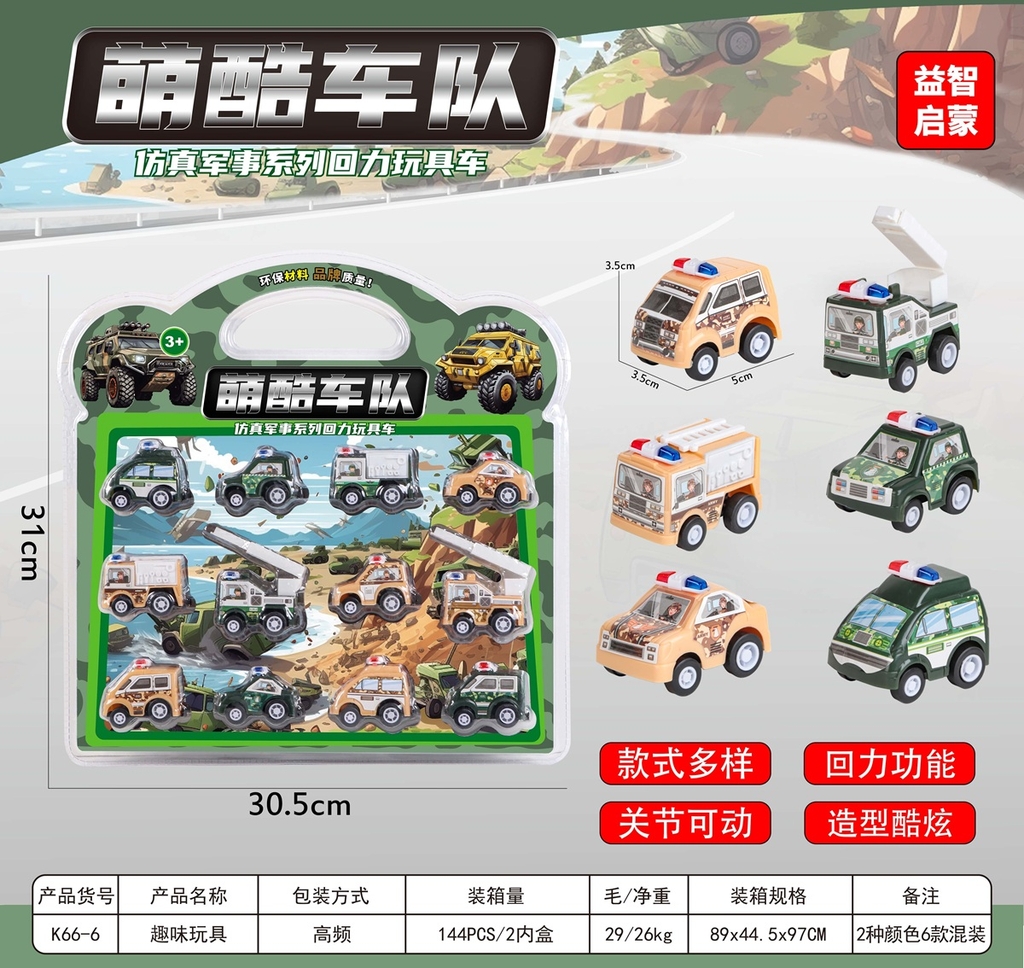 K66-6  VỈ ÉP 12C XE QUÂN SỰ TRỚN ĐỦ MẪU (CỨU HỎA, CỨU THƯƠNG)