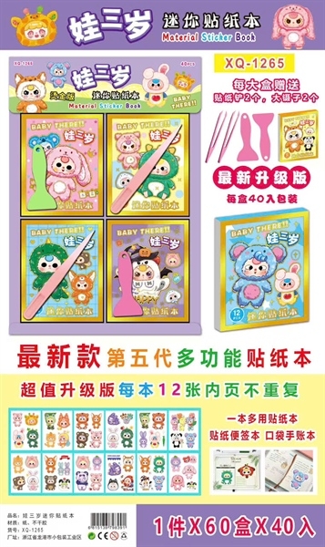 XQ-1265 HỘP 40C SỔ BABY THREE