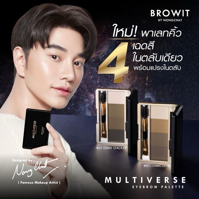 Phấn Kẻ Chân Mày Browit by Nongchat Multiverse Eyebrow Palette