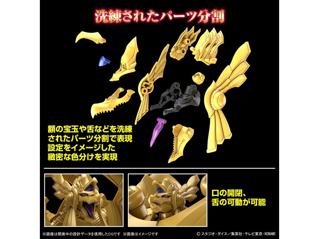 Figure-rise Standard Amplified -EGYPTIAN GOD- THE WINGED DRAGON OF RA ...