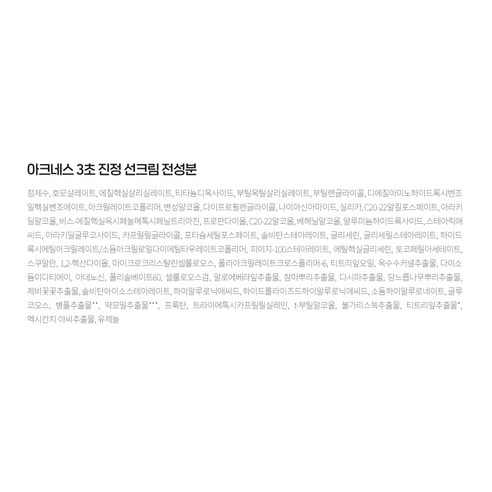 Kem chống nắng Acnes 3s