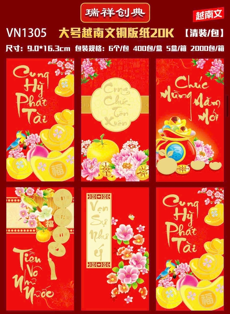 Bao Lì Xì Giấy (6 Cái/Xấp; 600 Xấp/Lốc; 5 Lốc/Thùng)