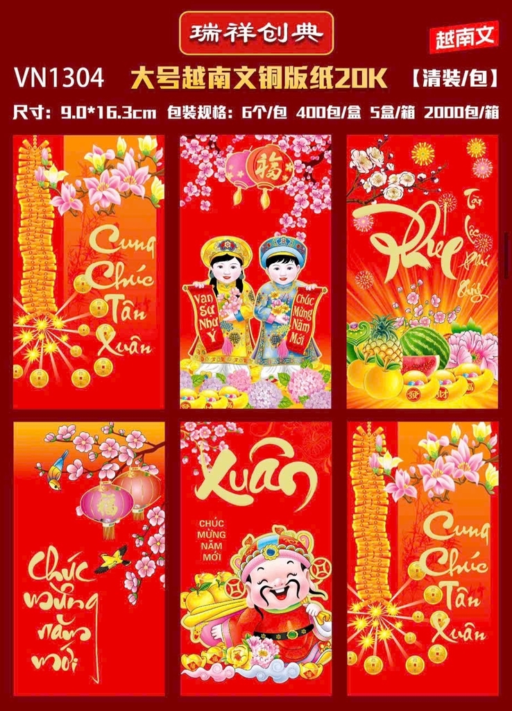 Bao Lì Xì Giấy (6 Cái/Xấp; 600 Xấp/Lốc; 5 Lốc/Thùng)