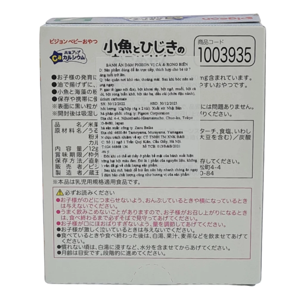 Bánh gạo Pigeon nhiều vị 25g dành cho bé từ 7 tháng tuổi