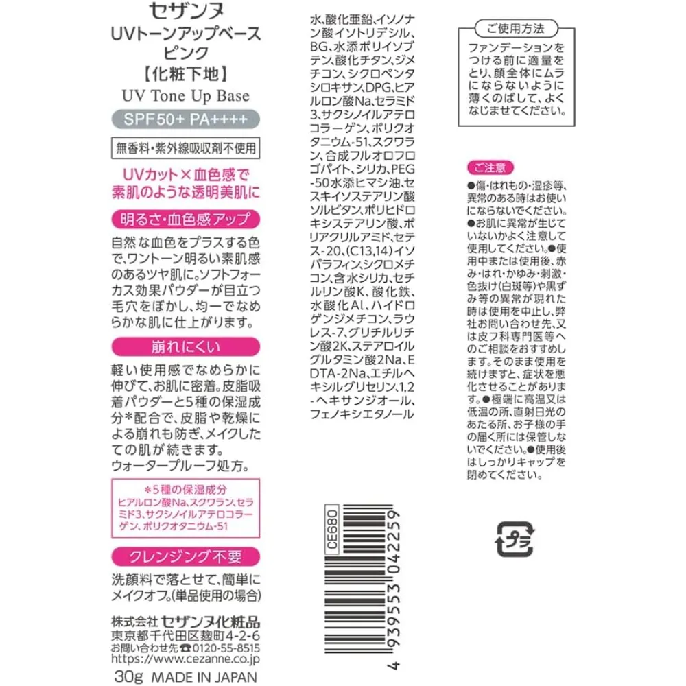 Kem lót Cezanne SPF50+ PA++++ 30g