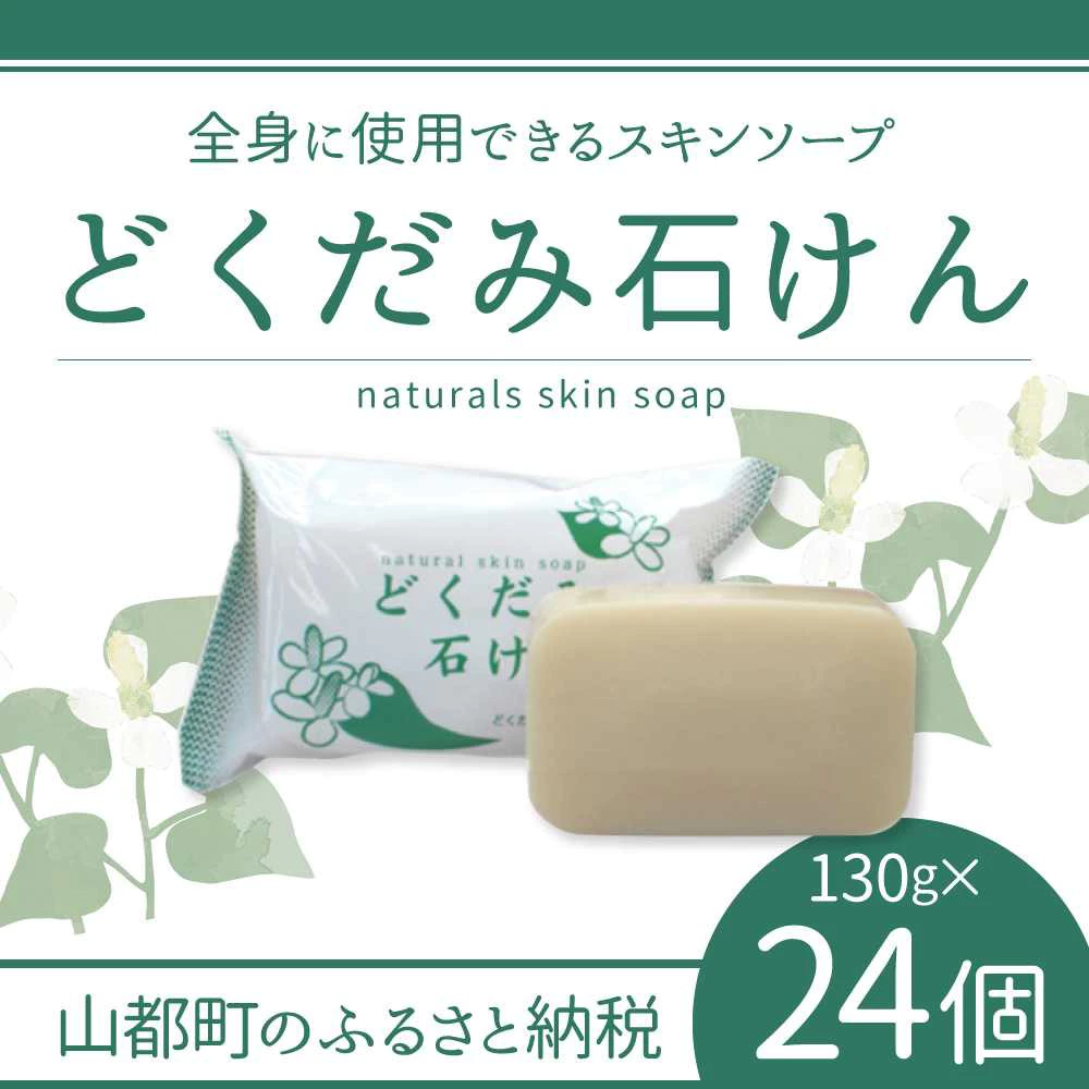 Xà phòng Chinoshio Dokudami cho mặt & toàn thân 130g