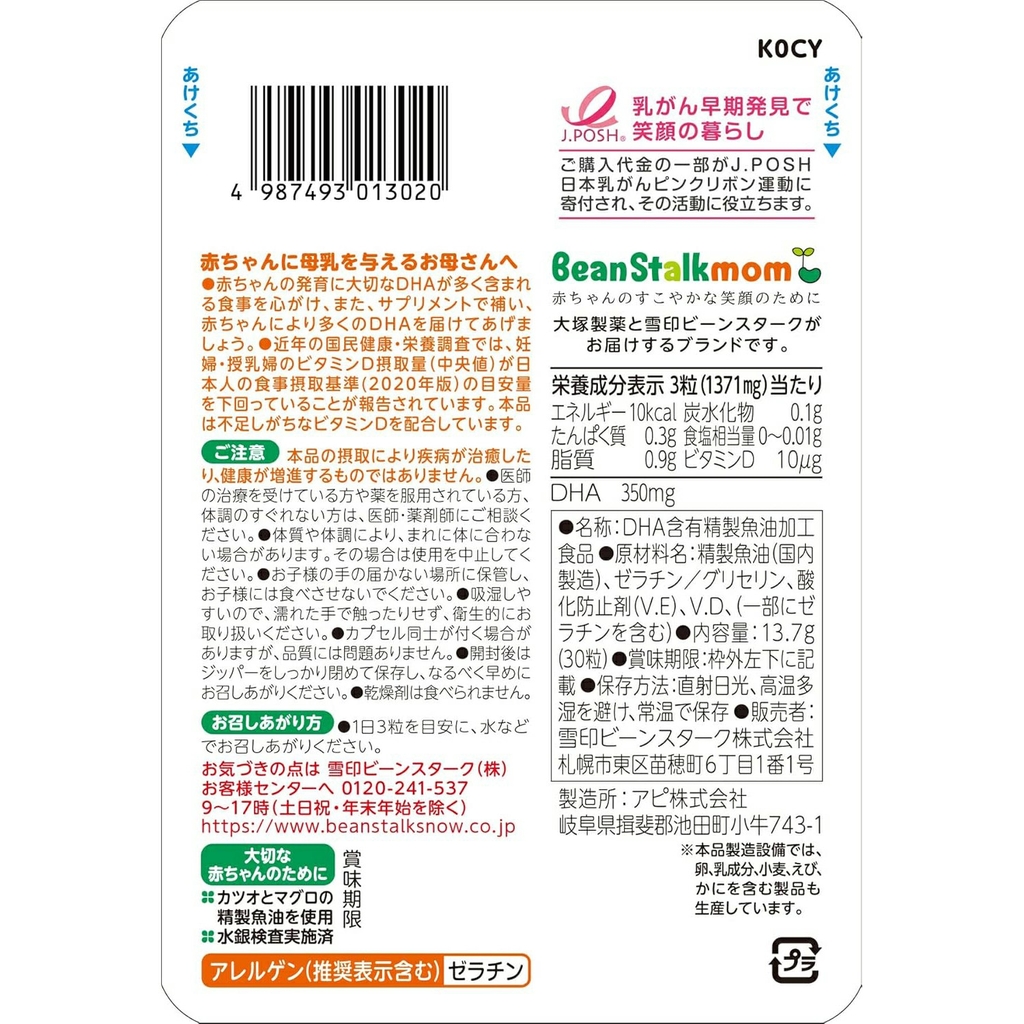 Vitamin Bổ Sung DHA Cho Bà Bầu Beanstalkmom - 90 Viên | JapanSport