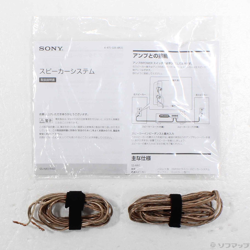 【Đã qua sử dụng】Loa Sony Chính Hãng - Hệ thống loa 2 chiều Hi-Res SS-HA3 (L06228) - Màu trắng | JapanSport