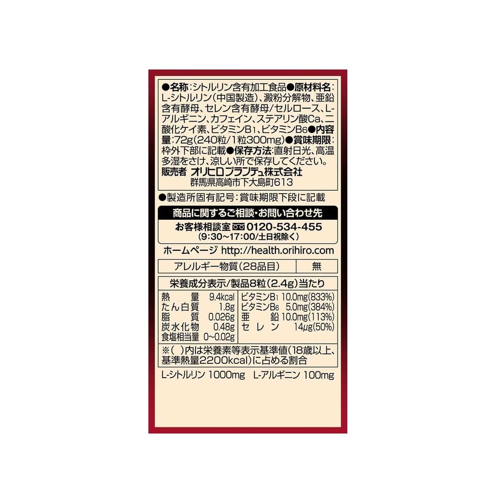 Viên uống bổ sung năng lượng Orihiro Mega Power Citrulline 1000mg 240 viên Nhật Bản | JapanSport