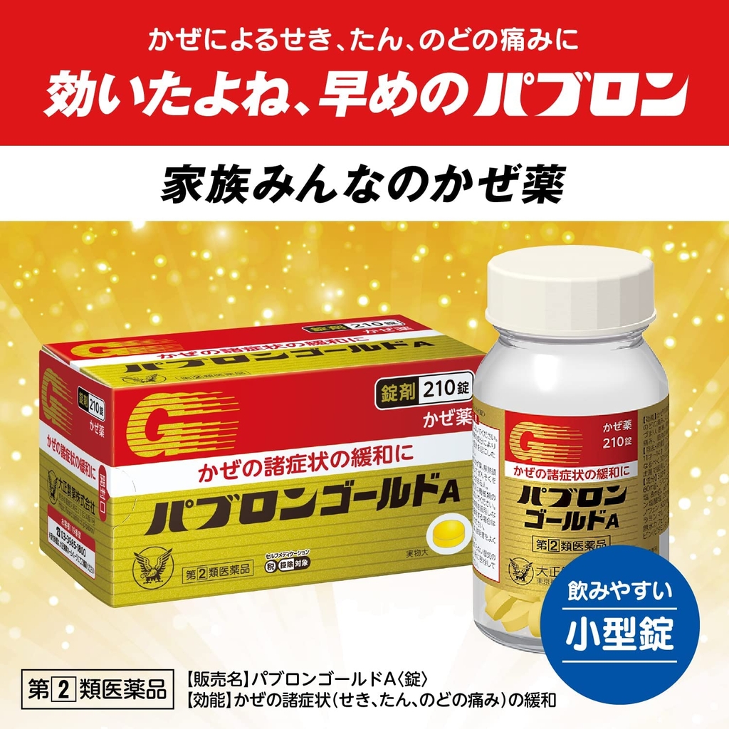 Thuốc cảm cúm Nhật bản - Papuron Gold S - 210 viên | JapanSport