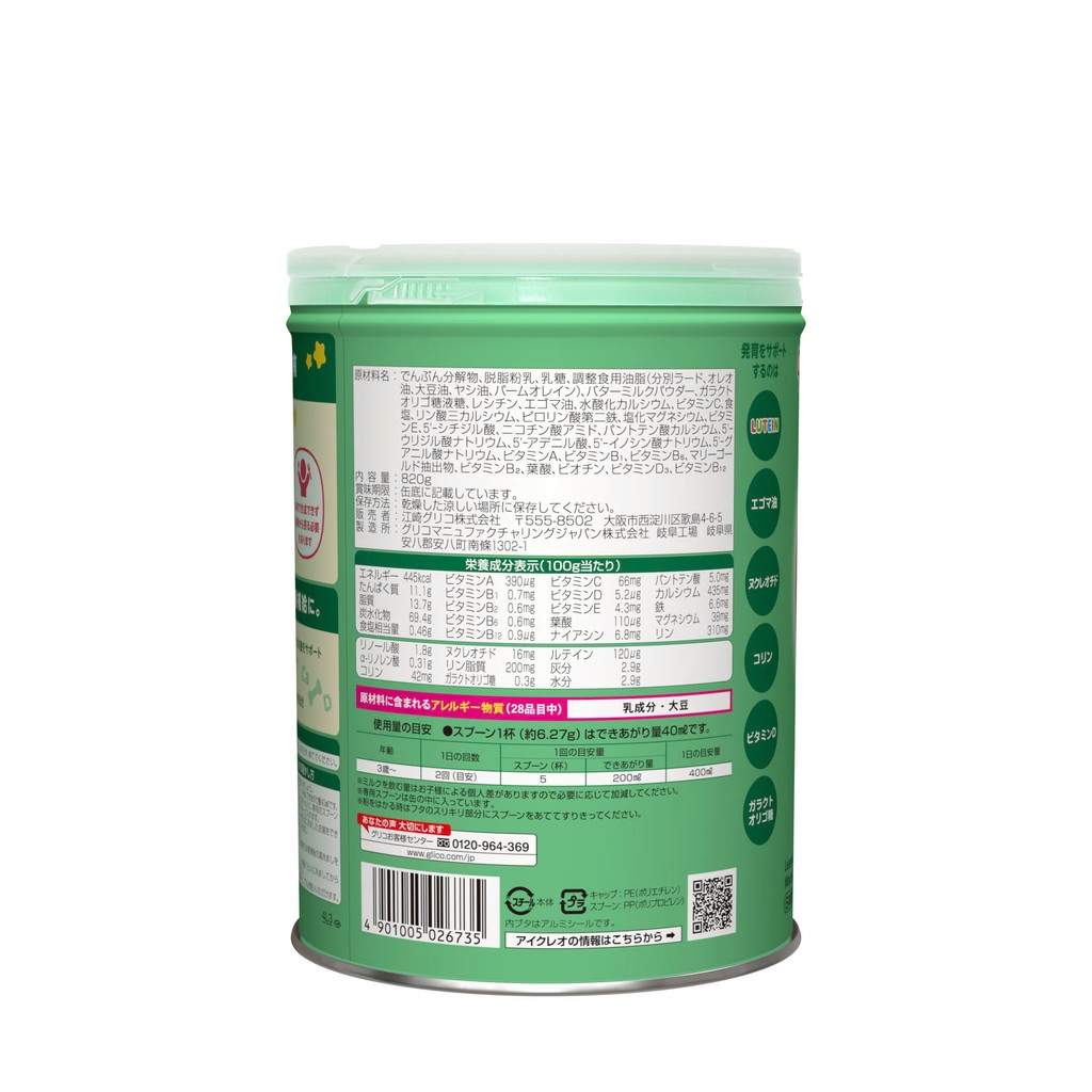 Sữa bột Cho Bé Từ 3 Tuổi Trở Lên - Glico ICREO Số 3 820g Tăng Khả Năng Hấp Thu Dinh Dưỡng, Lutein Hỗ Trợ Bảo Vệ Mắt