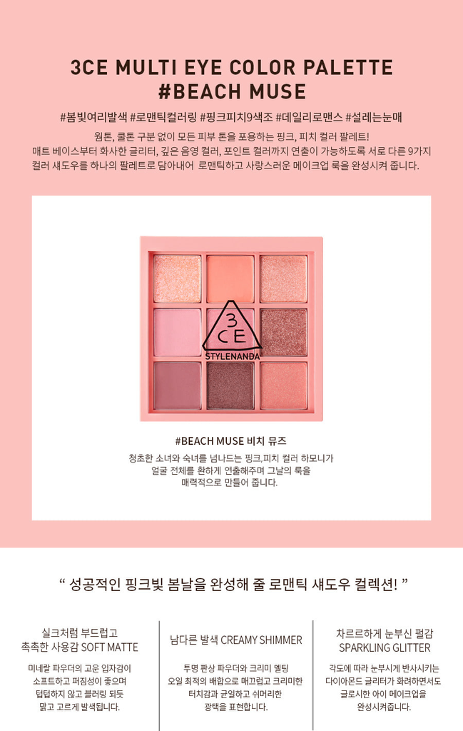 BẢNG MẮT 9 MÀU 8.5G #BEACH MUSE (G3789800)