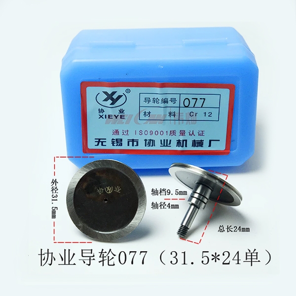 Puly dẫn dây XIEYE thép Cr12 mã 077, 070, 126, 123, 020 | Vĩ Văn